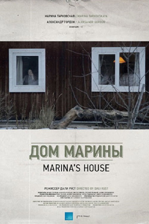 Movie poster for Marina's House (2013)