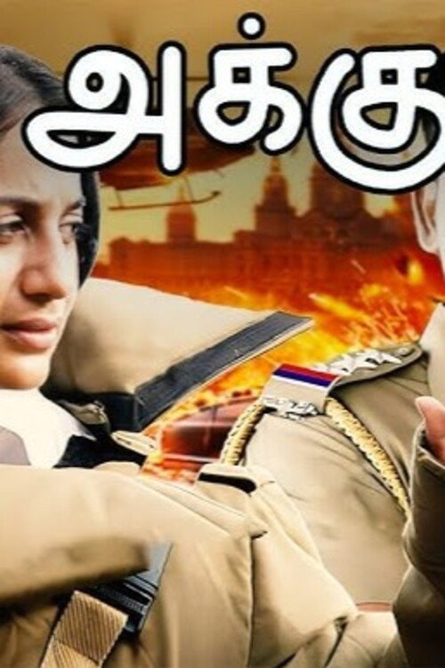 Movie poster for Akku (2008)