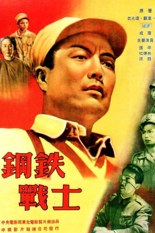Movie poster for Steel Soldier (1950)