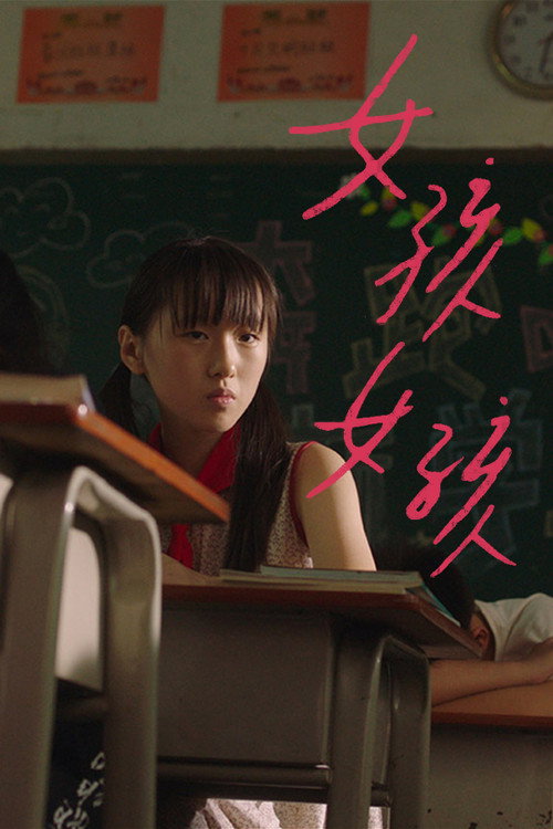 Movie poster for Girls (2023)