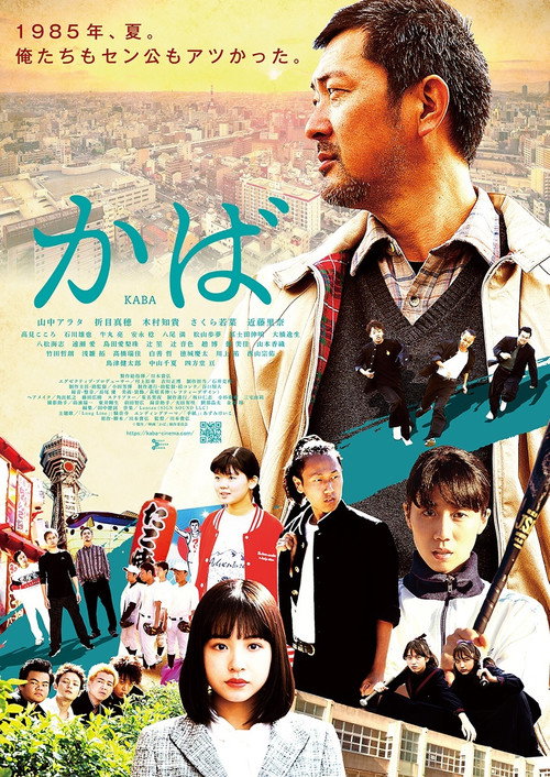 Movie poster for Kaba (2021)