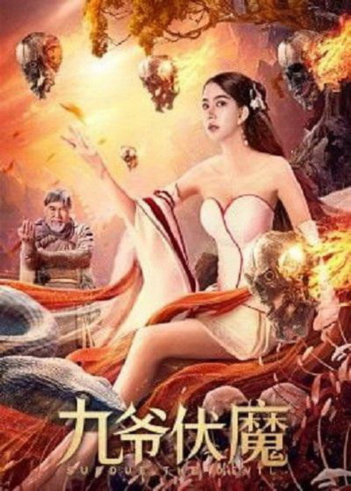 Movie poster for Subdue The Devil (2022)