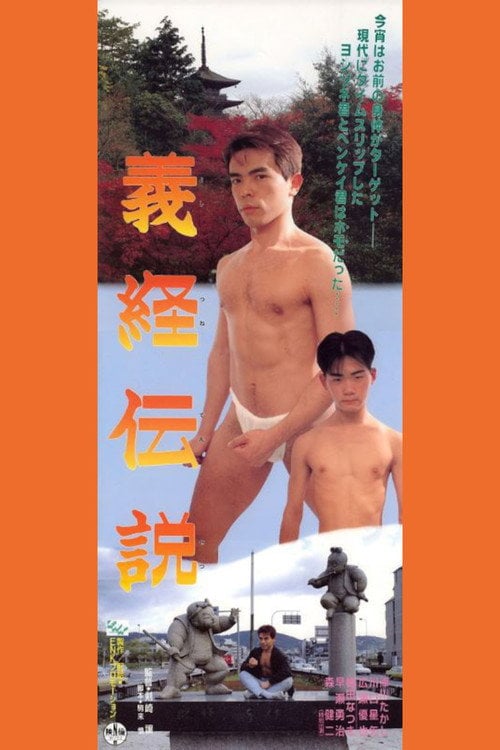 Movie poster for Legend of Yoshitsune (1992)