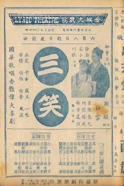 Movie poster for The Three Smiles (1940)
