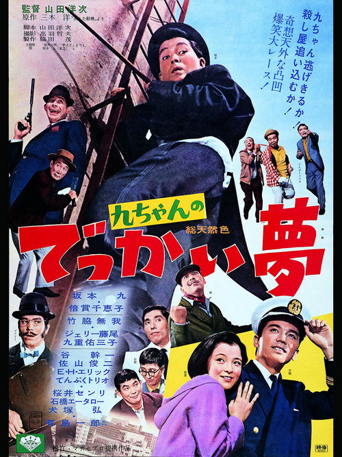 Movie poster for Let's Have A Dream (1967)