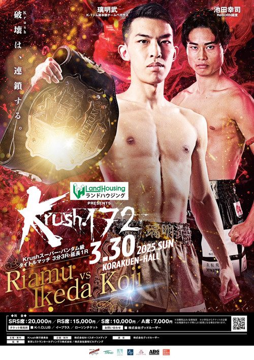 Movie poster for Krush 172 (2025)