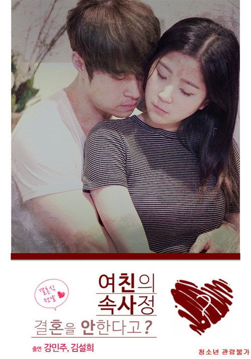 Movie poster for Girlfriend's Inside Story (2019)