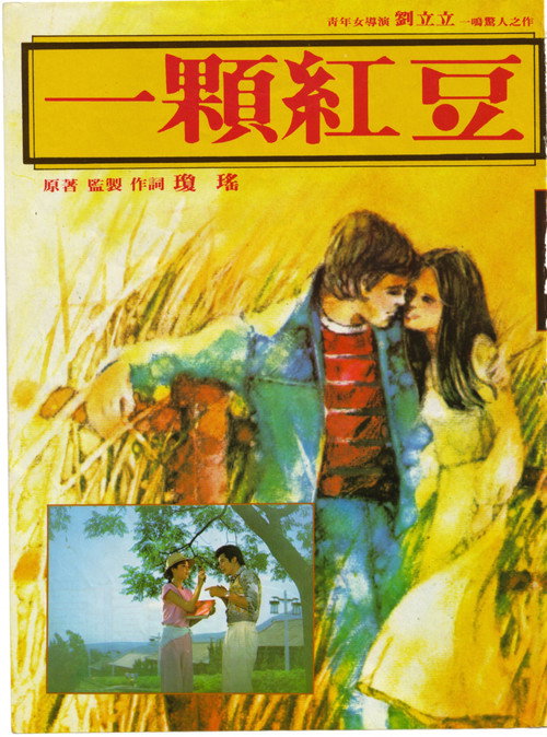 Movie poster for A Love Seed (1979)