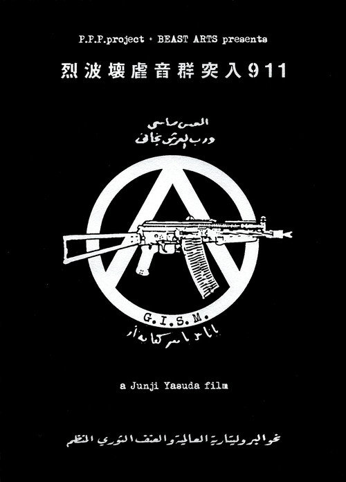 Movie poster for G.I.S.M.「Rushing Waves of Sound 911」 (2018)