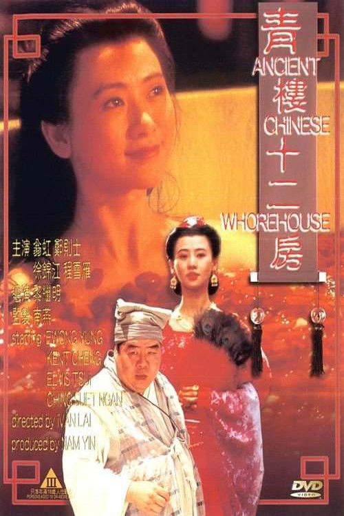 Movie poster for Ancient Chinese Whorehouse (1994)