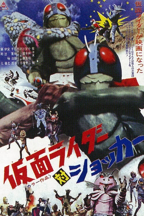 Movie poster for Kamen Rider vs. Shocker (1972)
