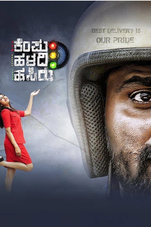 Movie poster for Kempu Haladi Hasiru (2025)