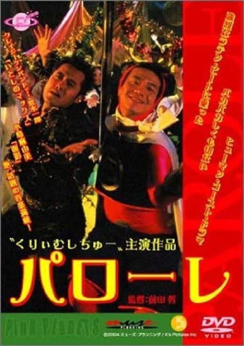 Movie poster for Parole (2004)