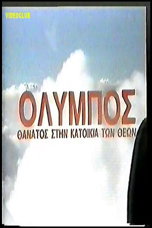 Movie poster for Olympos: Thanatos stin katoikia ton theon (1986)