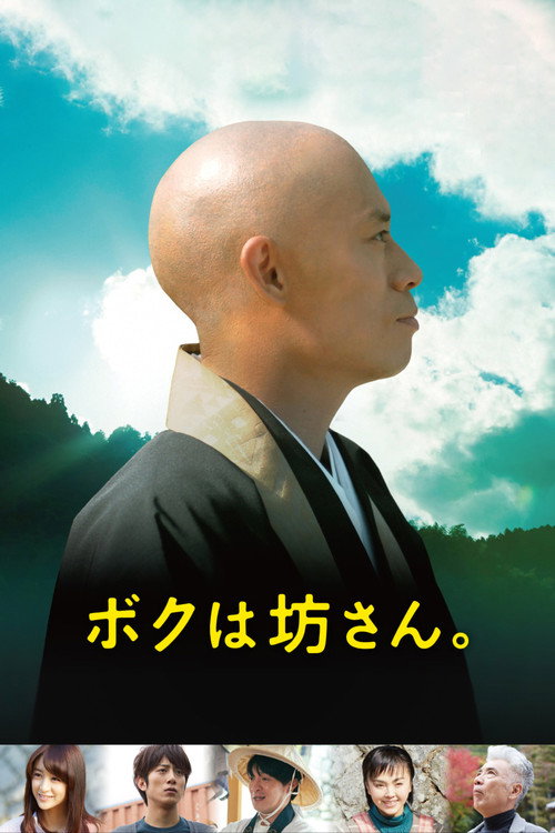 Movie poster for I am a Monk (2015)