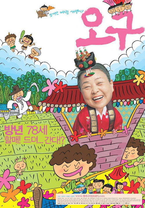Movie poster for Ogu, A Hilarious Mourning (2003)