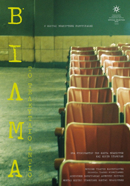 Movie poster for Vilma: The Last Goodbye (2026)