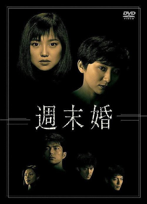 Weekend Marriage poster