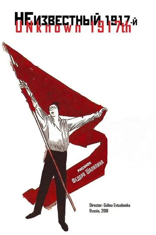Movie poster for Unknown 1917 (2018)