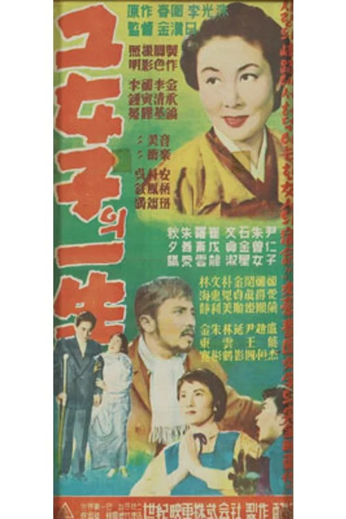 Movie poster for Life of the Woman (1957)