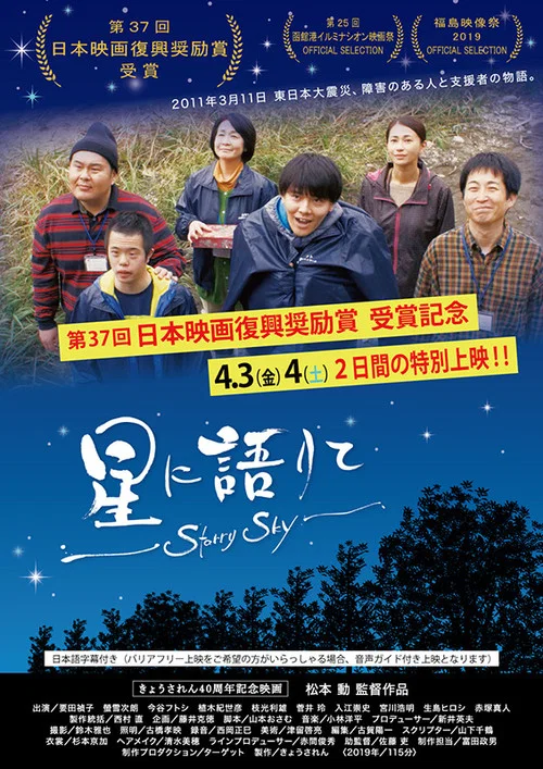 Movie poster for Hoshi ni katarite (2019)