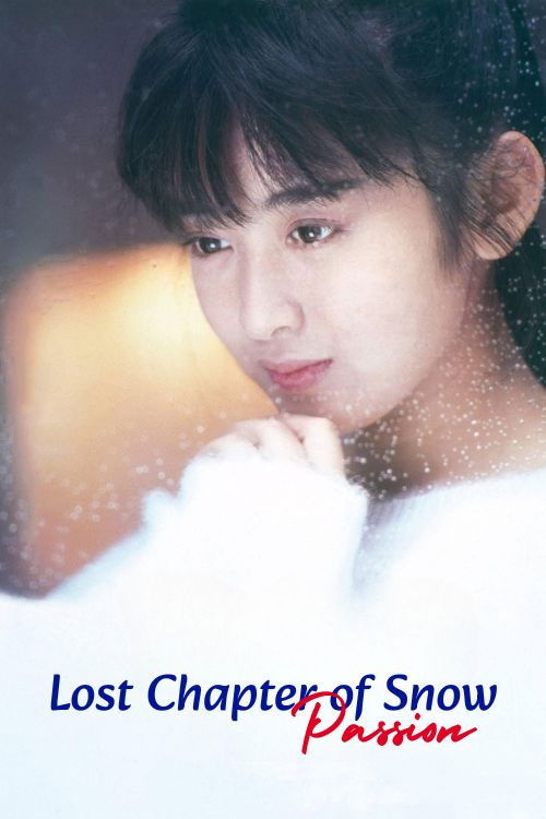 Movie poster for Lost Chapter of Snow: Passion (1985)