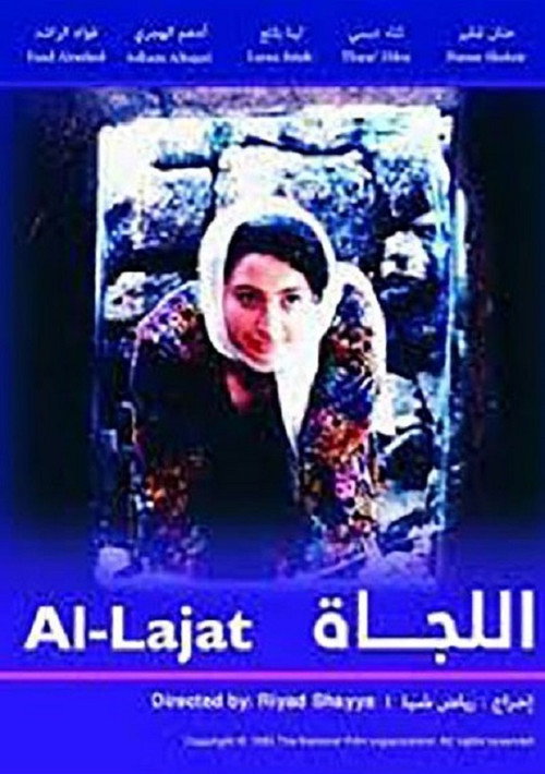 Movie poster for Al-lajat (1995)
