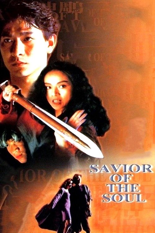 Movie poster for Saviour of the Soul (1991)