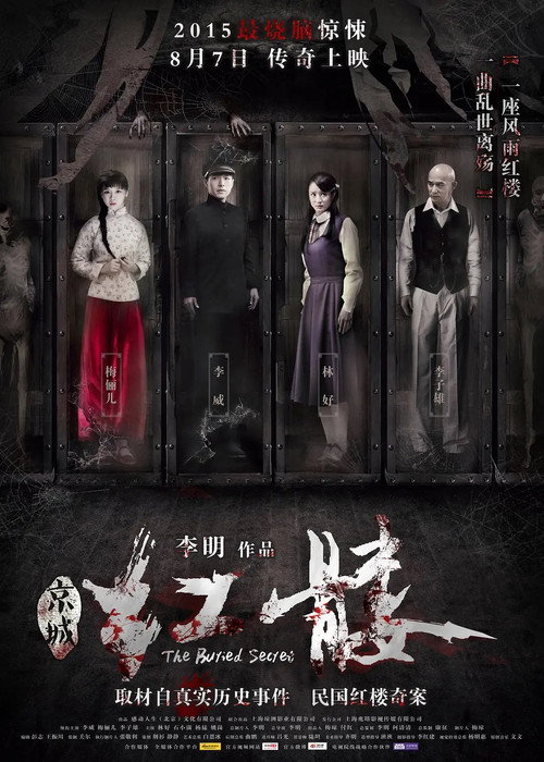 Movie poster for The Buried Secret (2015)