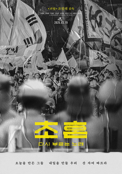 Movie poster for First Soul, Song Written Again (2025)