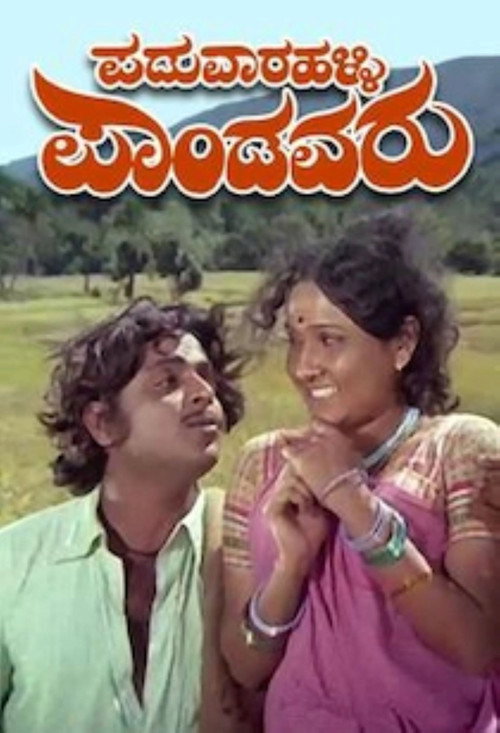 Movie poster for Paduvaaralli Pandavaru (1978)