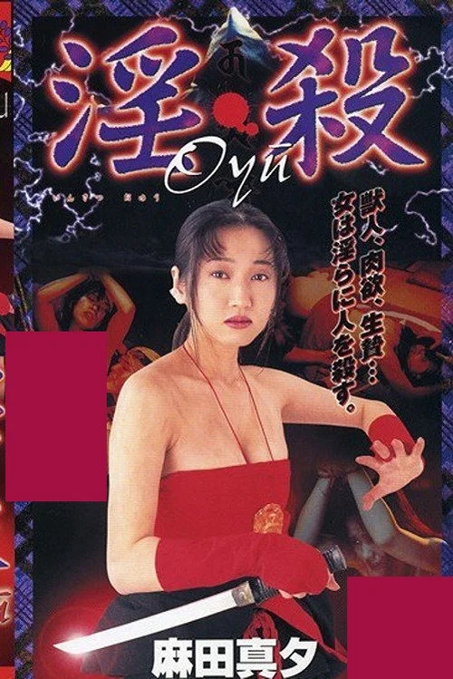 Movie poster for Sex and Murder Oyu (1999)