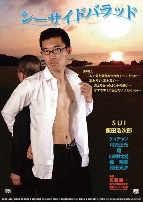 Movie poster for The Seaside Ballad (2016)