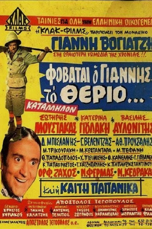 Movie poster for Yannis is afraid of the Beast... (1969)