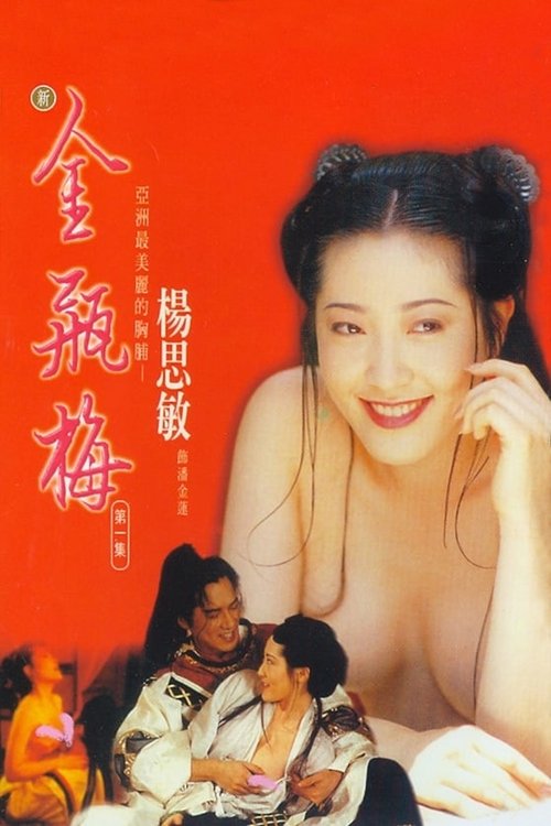Movie poster for New Golden Lotus  I (1996)