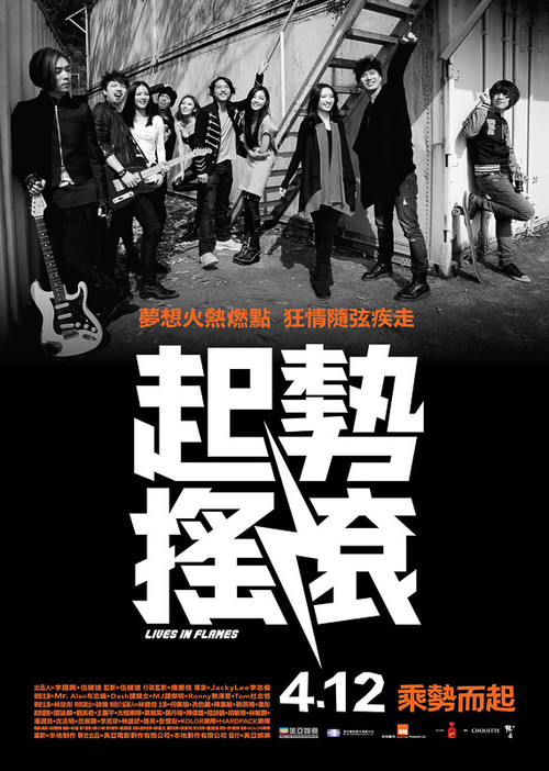 Movie poster for Lives in Flames (2012)