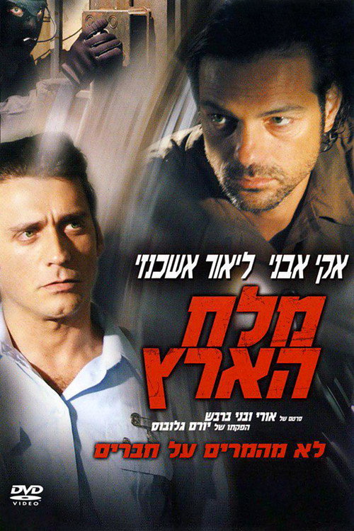 Movie poster for Salt of the Earth (2006)