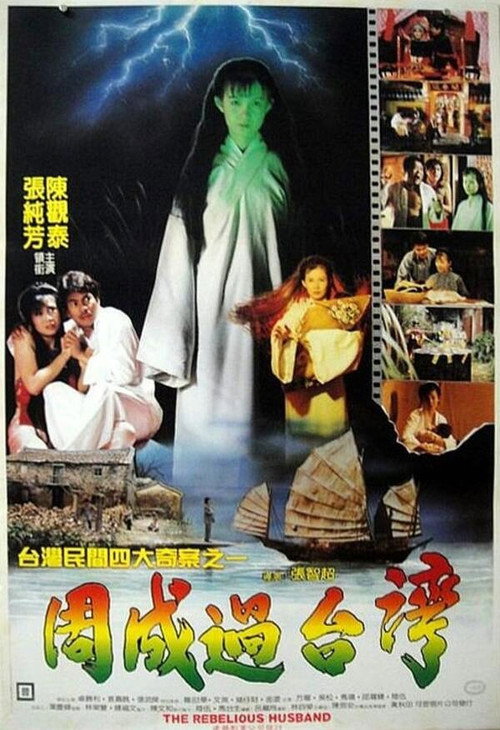 Movie poster for Sheng Goes to Taiwan (1987)