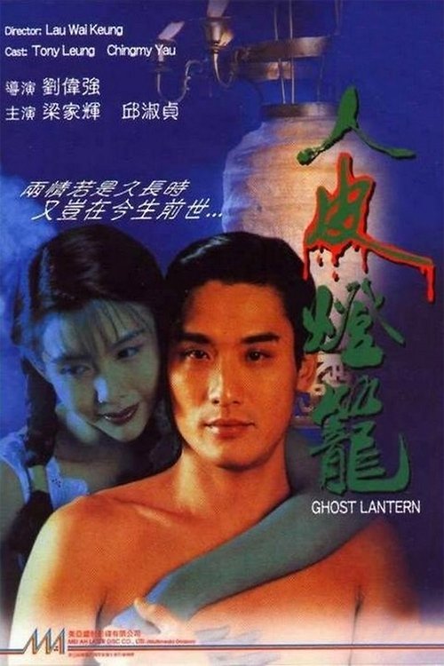 Movie poster for Ghost Lantern (1993)