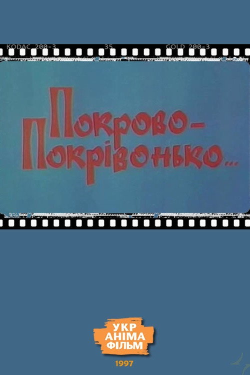 Movie poster for Pokrovo-Pokrivonko… (1997)