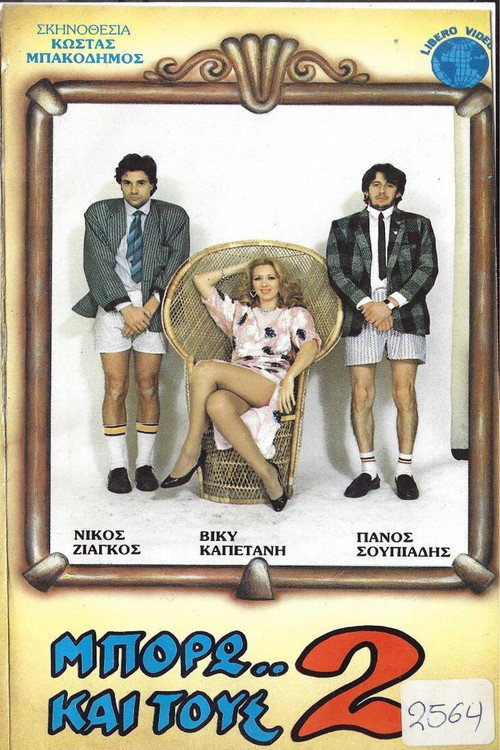 Movie poster for Μπορώ και τους 2 (1987)
