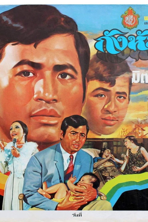 Movie poster for Turbine of Life (1974)