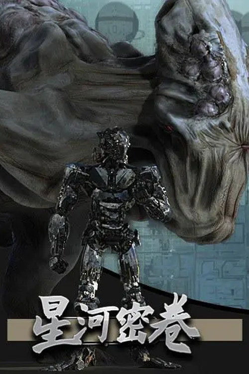 Movie poster for Galaxia (2020)