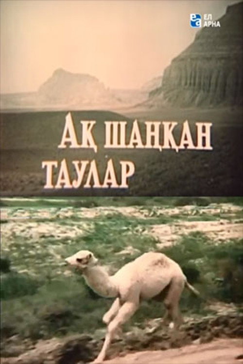 Movie poster for Where the Mountains are White (1973)