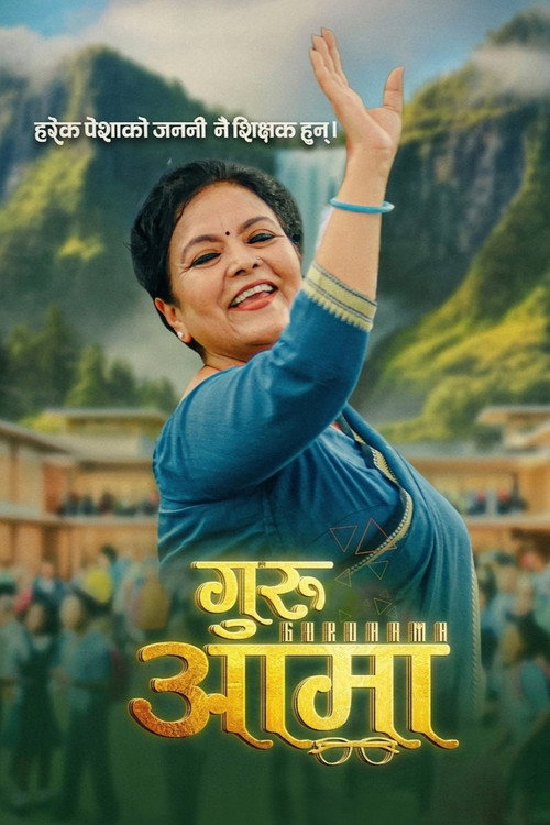 Movie poster for Guru Aama (2026)
