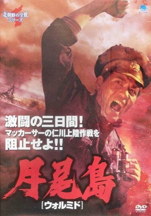 Movie poster for Wolmi Island (1982)