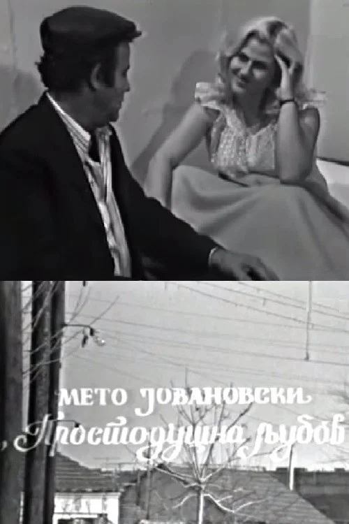 Movie poster for Simple Love (1975)