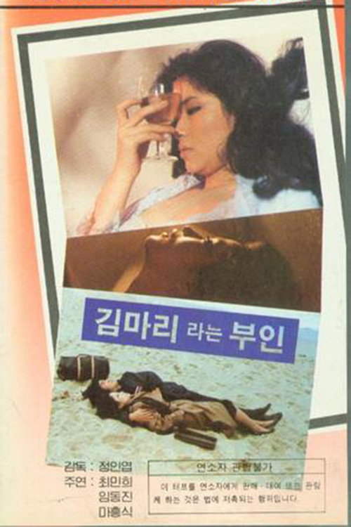 Movie poster for Mrs. Kim Ma-ri (1983)