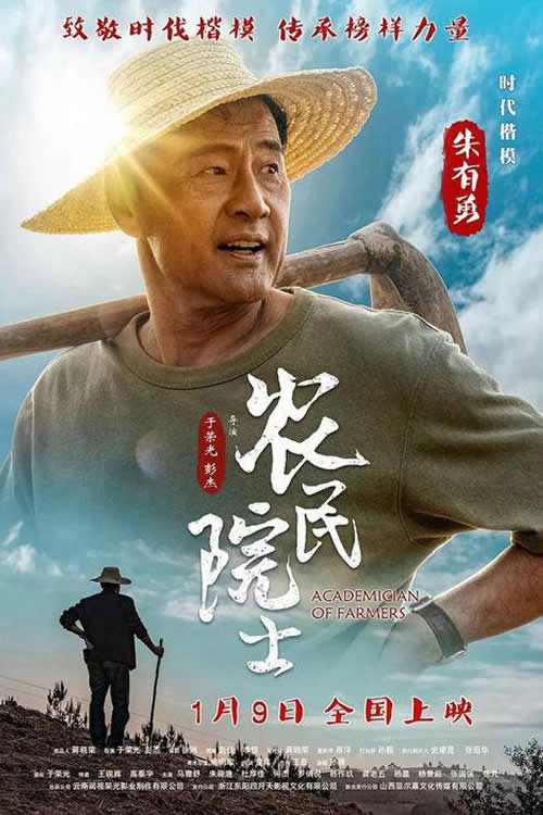 Movie poster for Academician of Farmers (2022)