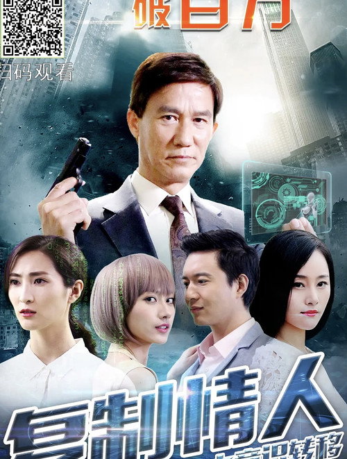 Movie poster for Fu Zhi Qing Ren Zhi Yi Shi Zhuan Yi (2018)